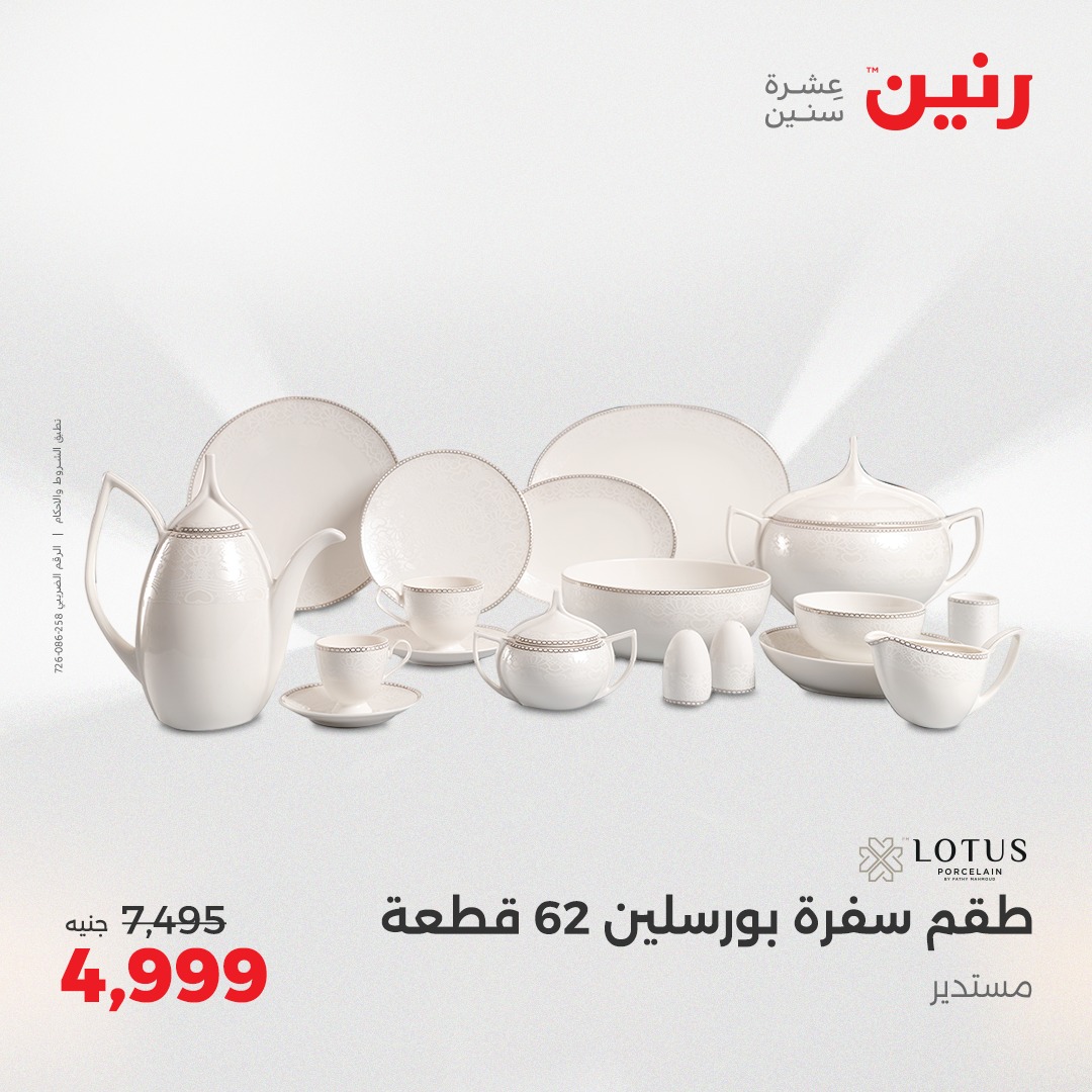raneen offers from 22may to 24may 2025 عروض رنين من 22 مايو حتى 24 مايو 2025 صفحة رقم 138